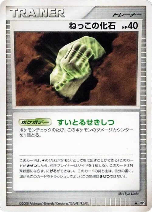Japanese Cry from the Mysterious [1st-Edition] Root Fossil [1st-Edition] Pokémon card